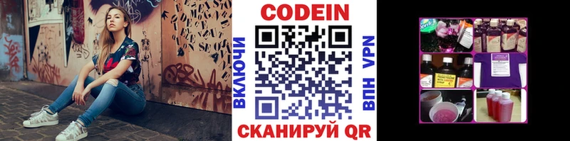 Кодеиновый сироп Lean Purple Drank  Нариманов 